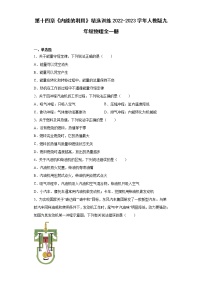 九年级全册第十四章 内能的利用综合与测试随堂练习题