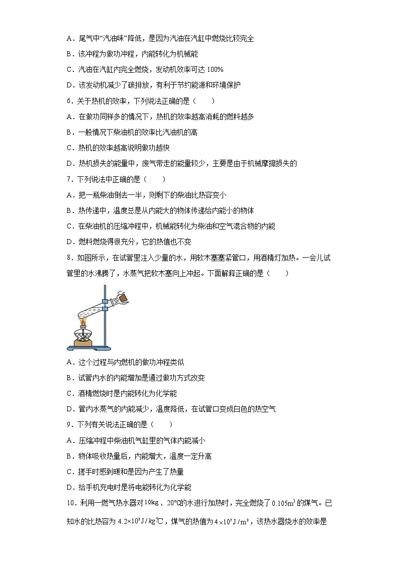 第十四章《内能的利用》训练 2022-2023学年人教版九年级物理全一册(含答案)第2页
