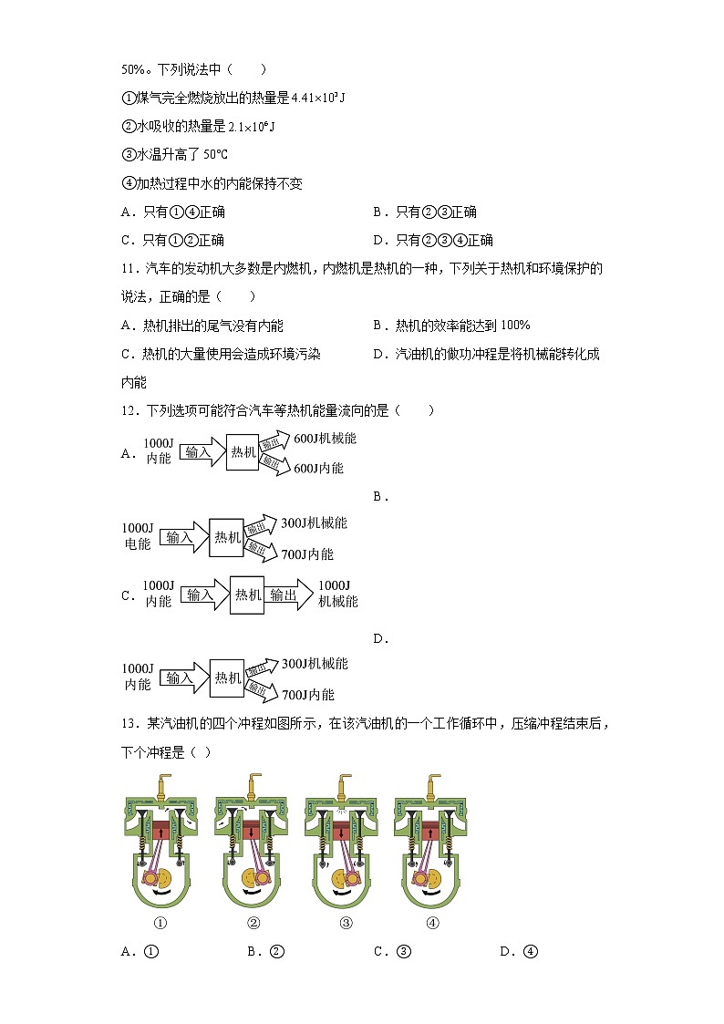 第十四章《内能的利用》训练 2022-2023学年人教版九年级物理全一册(含答案)第3页