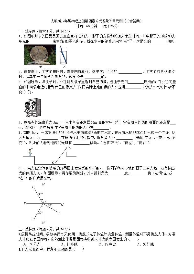 第四章《光现象》单元测试 2022-2023学年人教版八年级物理上册(含答案)01