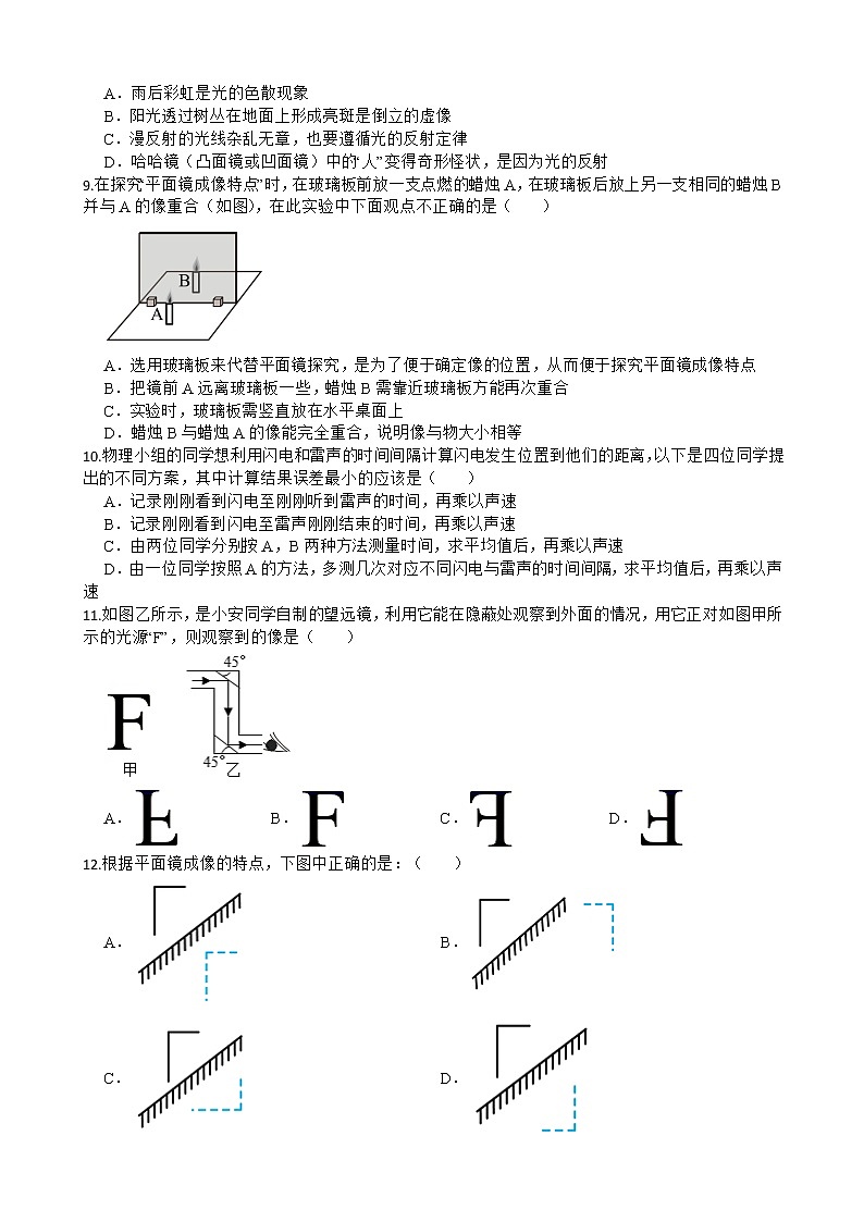 第四章《光现象》单元测试 2022-2023学年人教版八年级物理上册(含答案)02