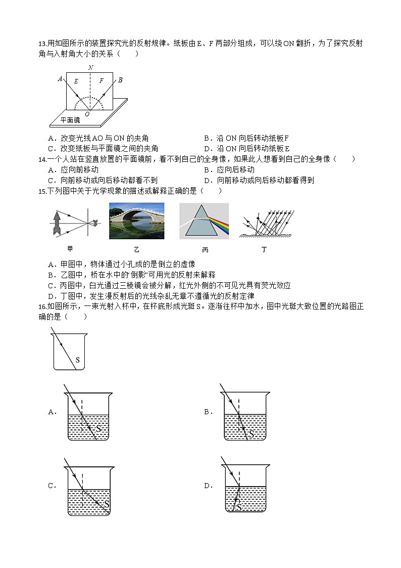第四章《光现象》单元测试 2022-2023学年人教版八年级物理上册(含答案)03