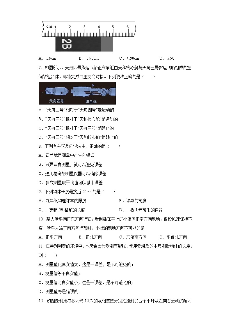 第一章 机械运动 测试题 2022-2023学年人教版八年级物理上册 (1)(含答案)02