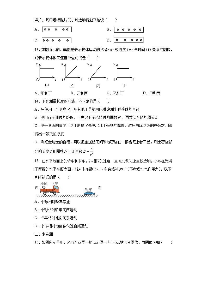 第一章 机械运动 测试题 2022-2023学年人教版八年级物理上册 (1)(含答案)03