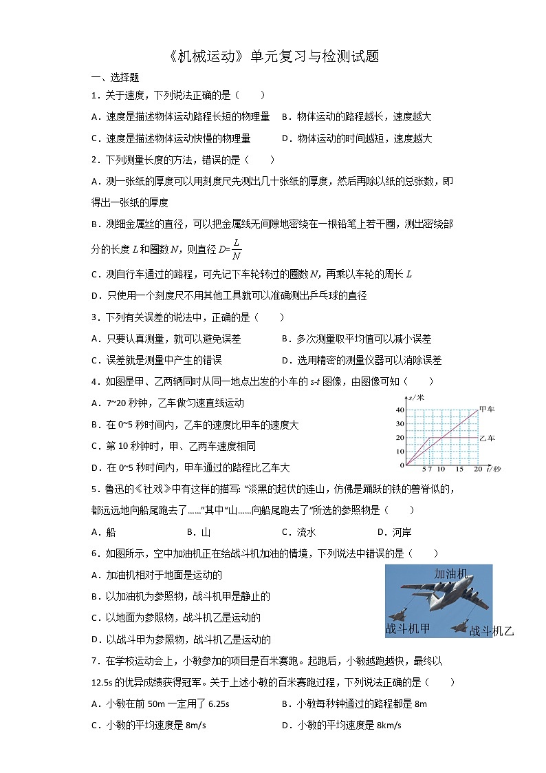 第一章《机械运动》单元复习与检测题  2022-2023学年人教版物理八年级上册(含答案)第1页
