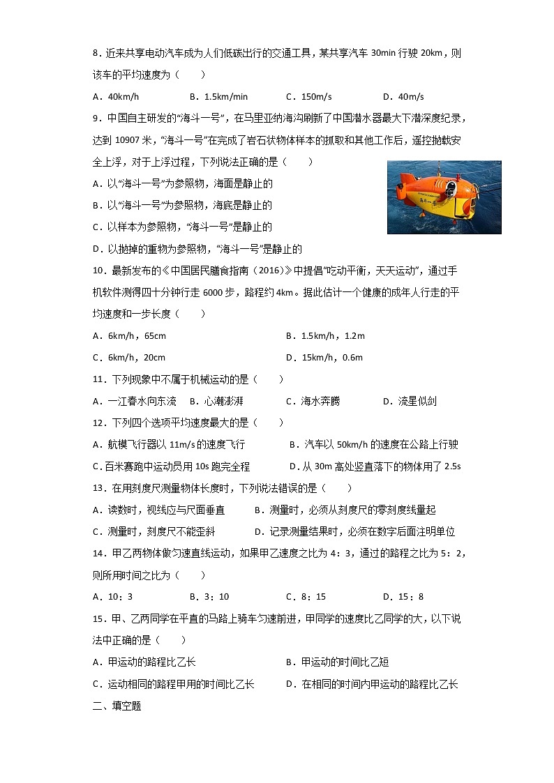 第一章《机械运动》单元复习与检测题  2022-2023学年人教版物理八年级上册(含答案)第2页