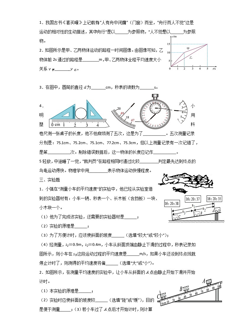 第一章《机械运动》单元复习与检测题  2022-2023学年人教版物理八年级上册(含答案)第3页