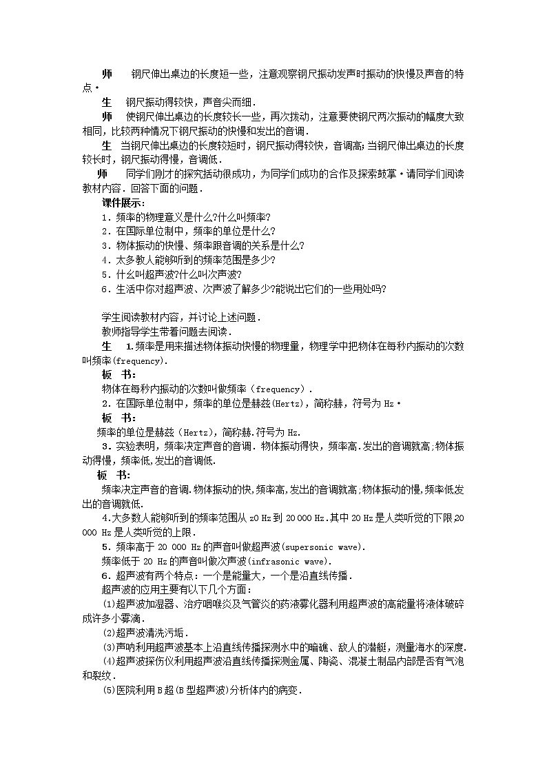 新人教版八年级物理上册精品优秀教案：第2章第2节 声的特征第2页