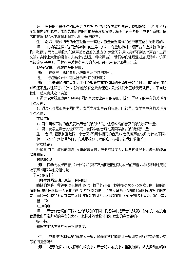 新人教版八年级物理上册精品优秀教案：第2章第2节 声的特征第3页