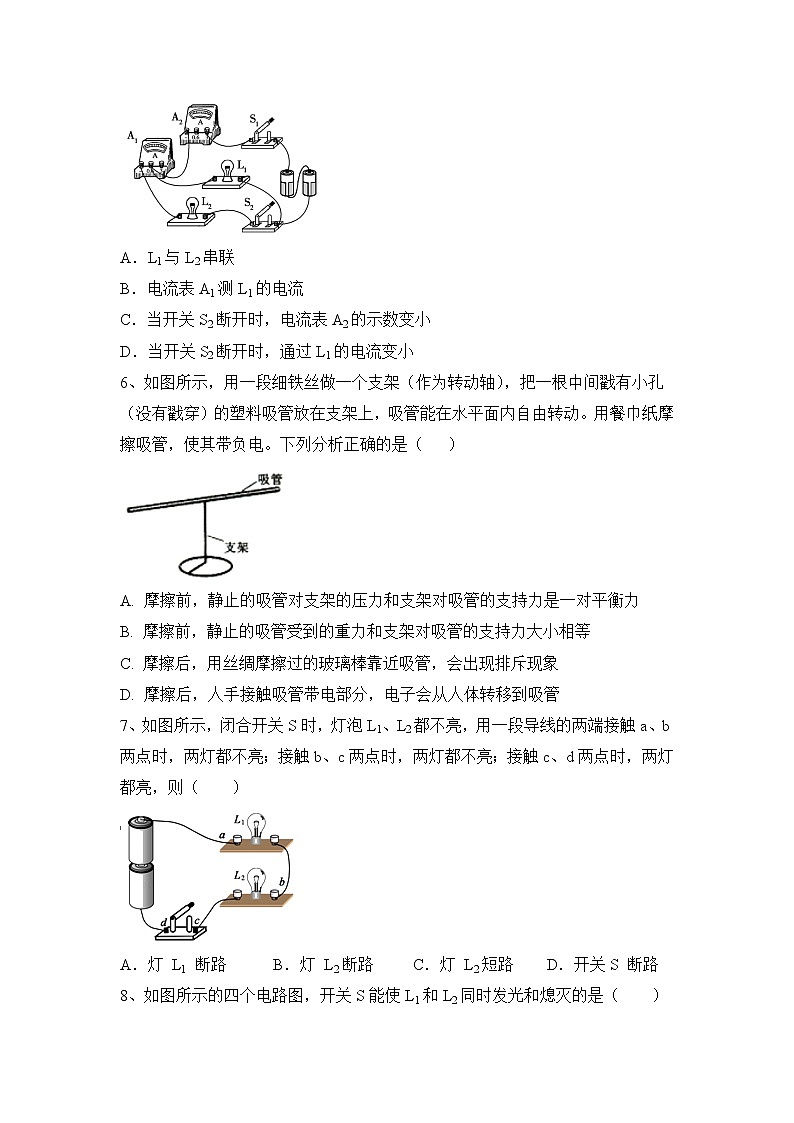 第15章 电流和电路 课后练习题 2022-2023学年人教版物理九年级(含答案)第2页