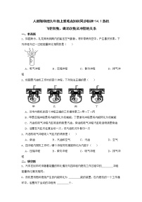 初中物理人教版九年级全册第1节 热机同步测试题