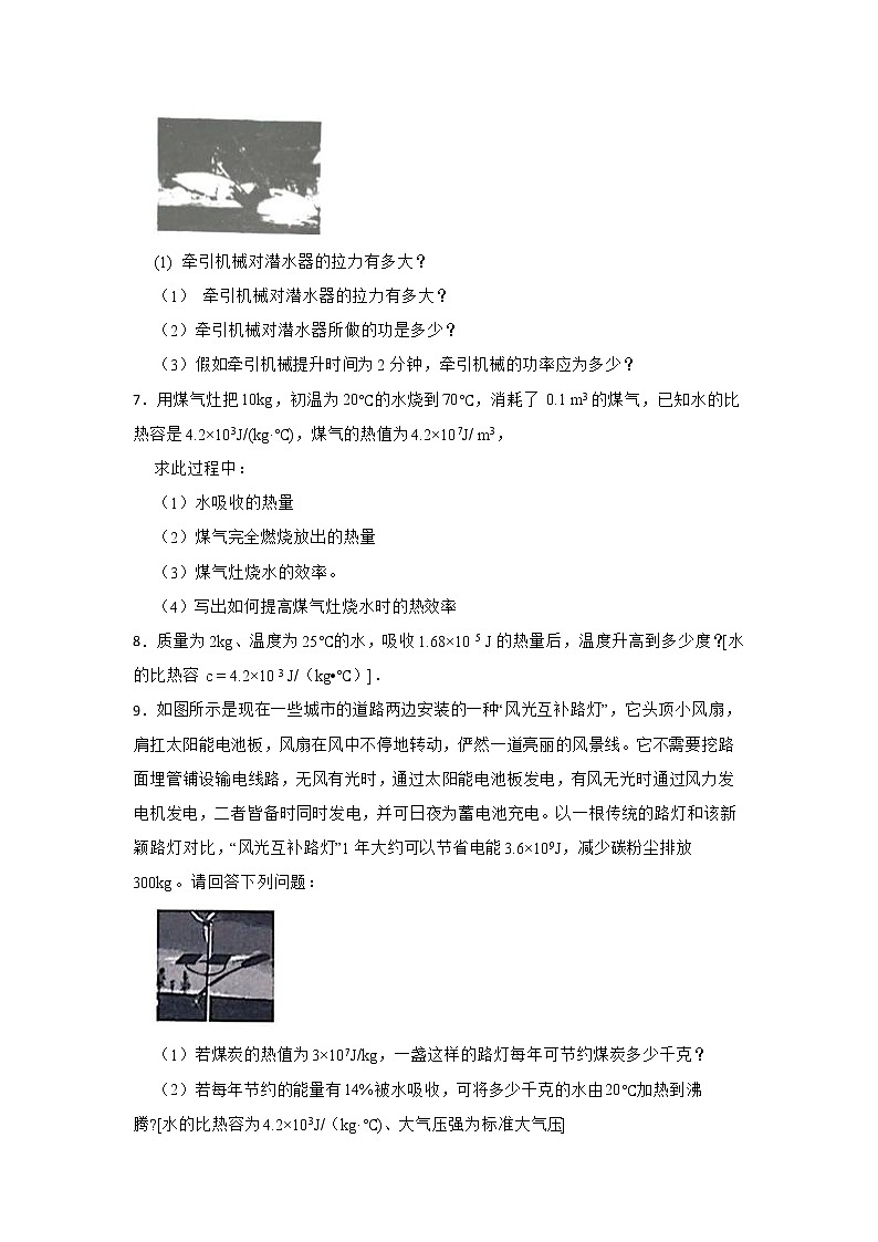 人教版物理九年级上重难点知识同步特训-14.2热机的效率-热量与功、功率相关的热机效率问题第3页