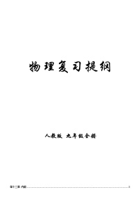 九年级物理新基础知识复习资料