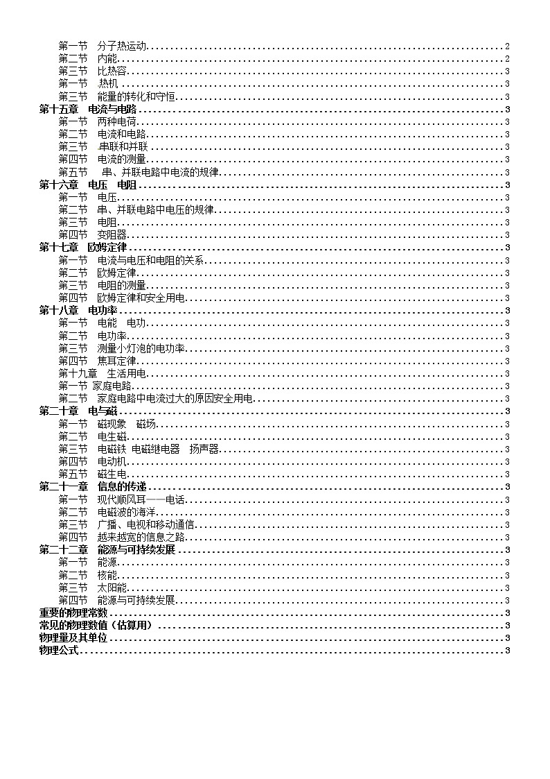 九年级物理新基础知识复习资料第2页