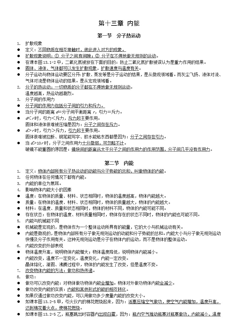 九年级物理新基础知识复习资料第3页