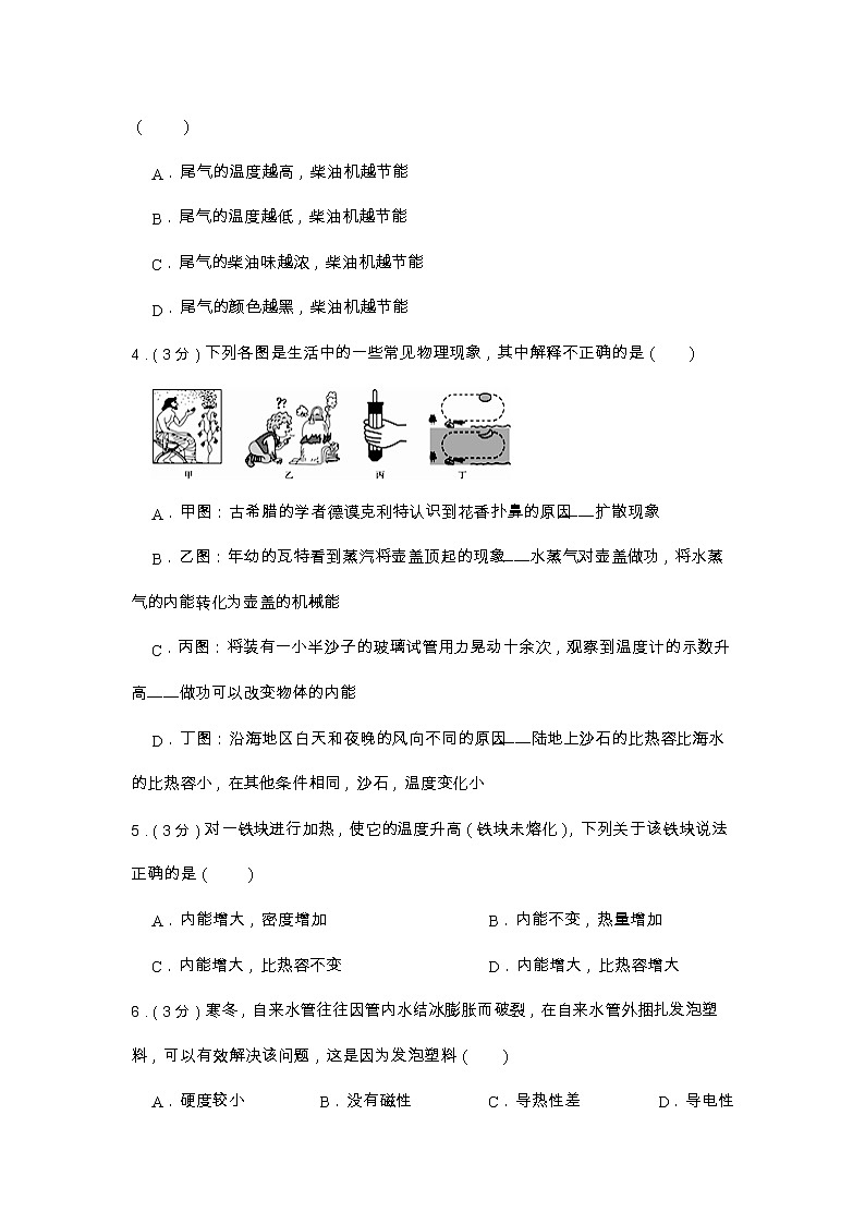 湖南省长沙市2022-2023学年九年级上学期第一次月考模拟物理试卷02
