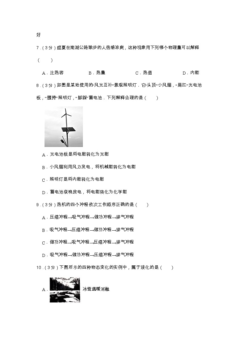 湖南省长沙市2022-2023学年九年级上学期第一次月考模拟物理试卷03