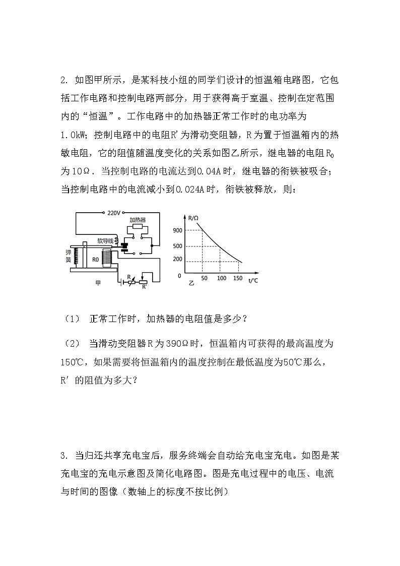 最新中考物理电学计算：实际电路（无答案）第2页