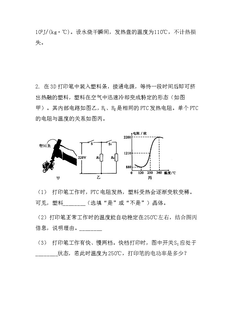 最新中考物理电学计算：实际电器剖析（无答案）练习第2页