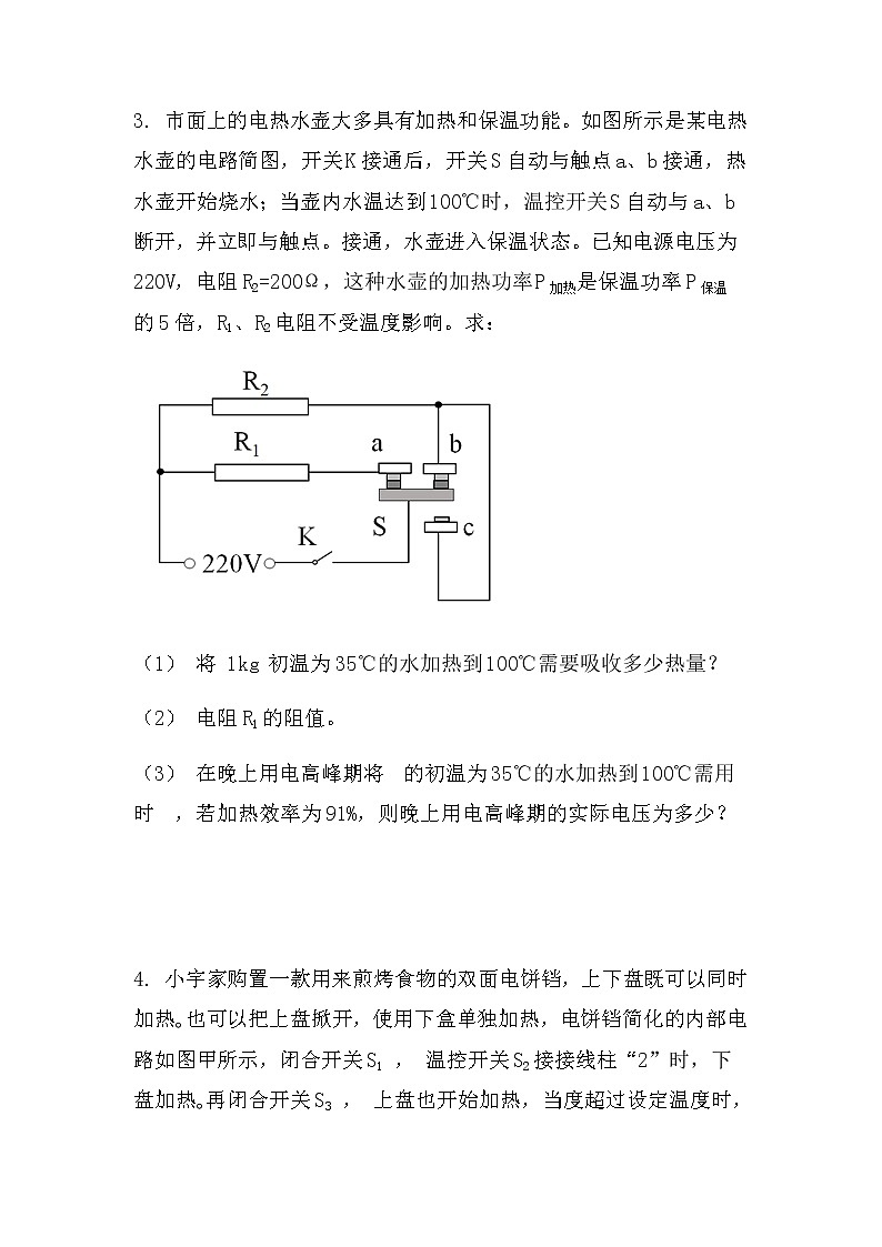 最新中考物理电学计算：实际电器剖析（无答案）练习第3页