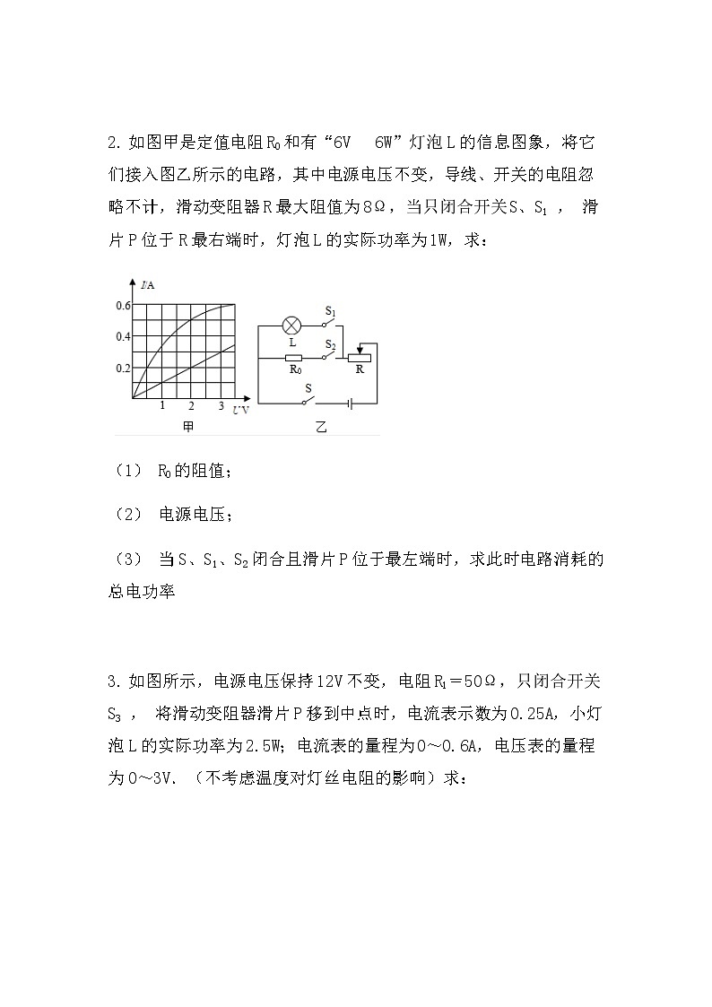 最新中考物理电学计算：电路安全最值问题（易错型）（无答案）练习第2页