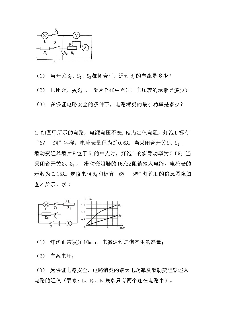 最新中考物理电学计算：电路安全最值问题（易错型）（无答案）练习第3页