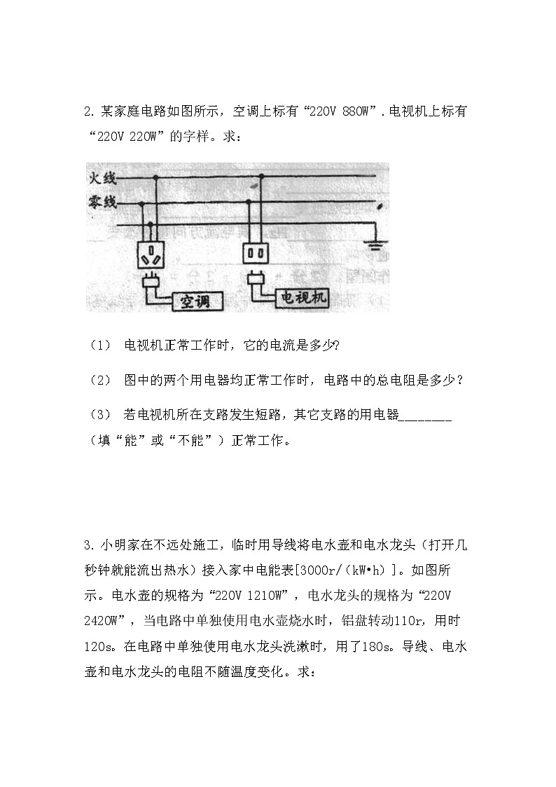 最新中考物理电学计算：家用电器类（无答案）第2页