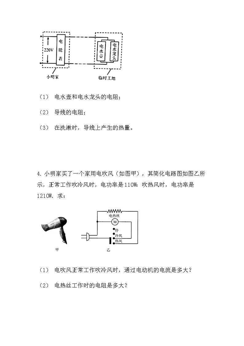 最新中考物理电学计算：家用电器类（无答案）第3页