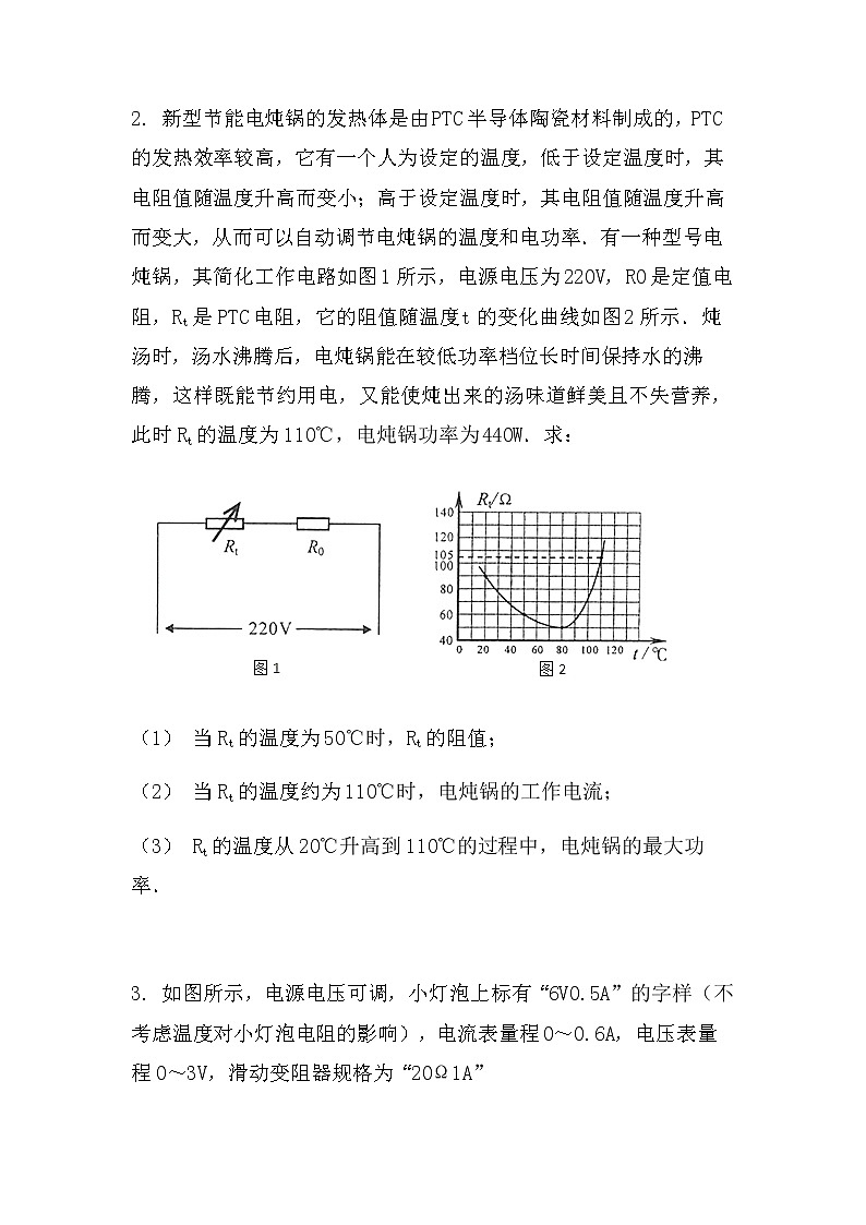 最新中考物理电学计算：最值范围问题（必考）（无答案）02