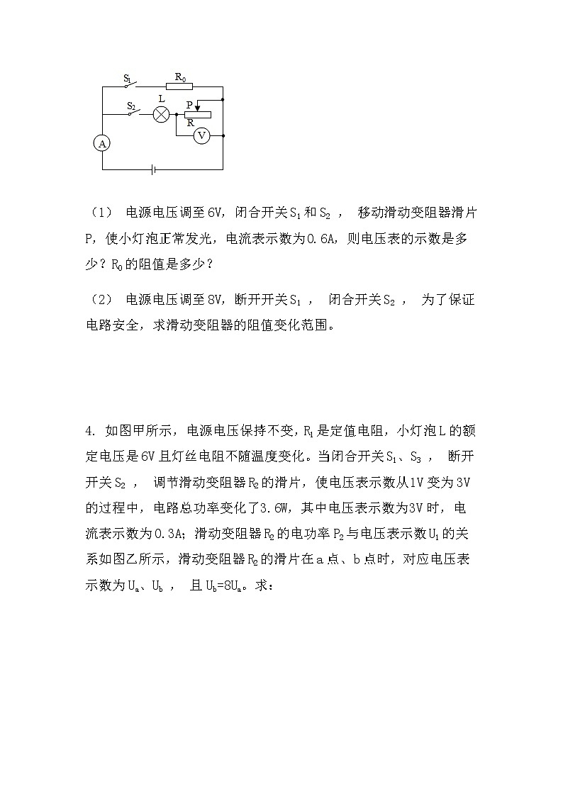 最新中考物理电学计算：最值范围问题（必考）（无答案）03