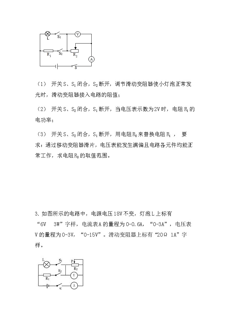最新中考物理电学计算题：分类讨论（无答案）02