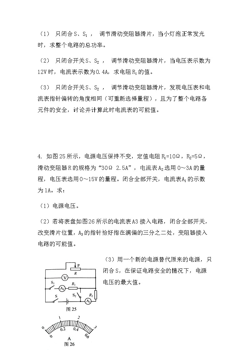 最新中考物理电学计算题：分类讨论（无答案）03