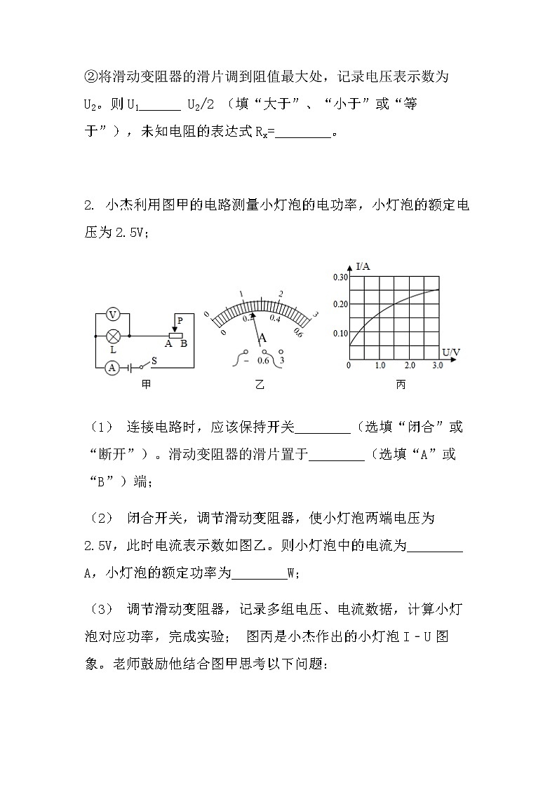 最新中考物理电学实验：电功率的测量拔高型（无答案）第2页