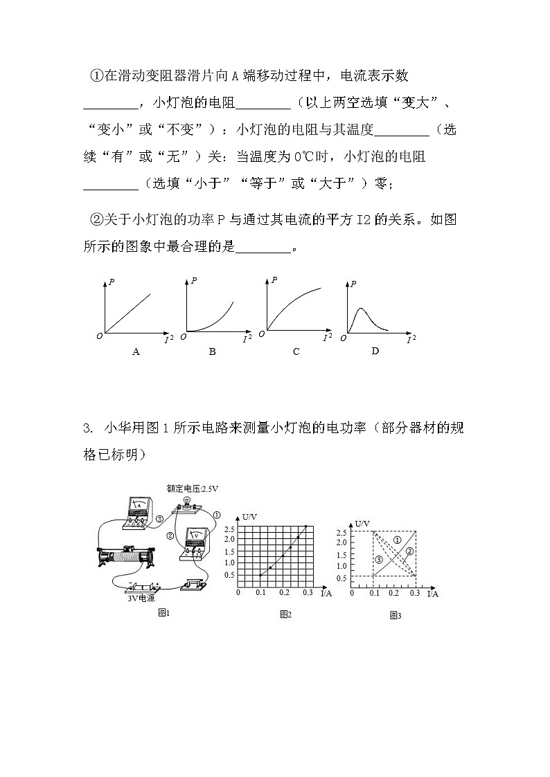 最新中考物理电学实验：电功率的测量拔高型（无答案）第3页
