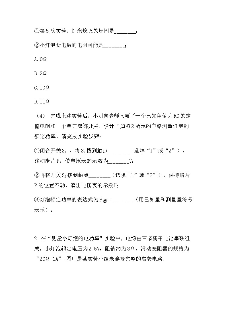 最新中考物理电学实验：电功率的测量常考型（无答案）第2页