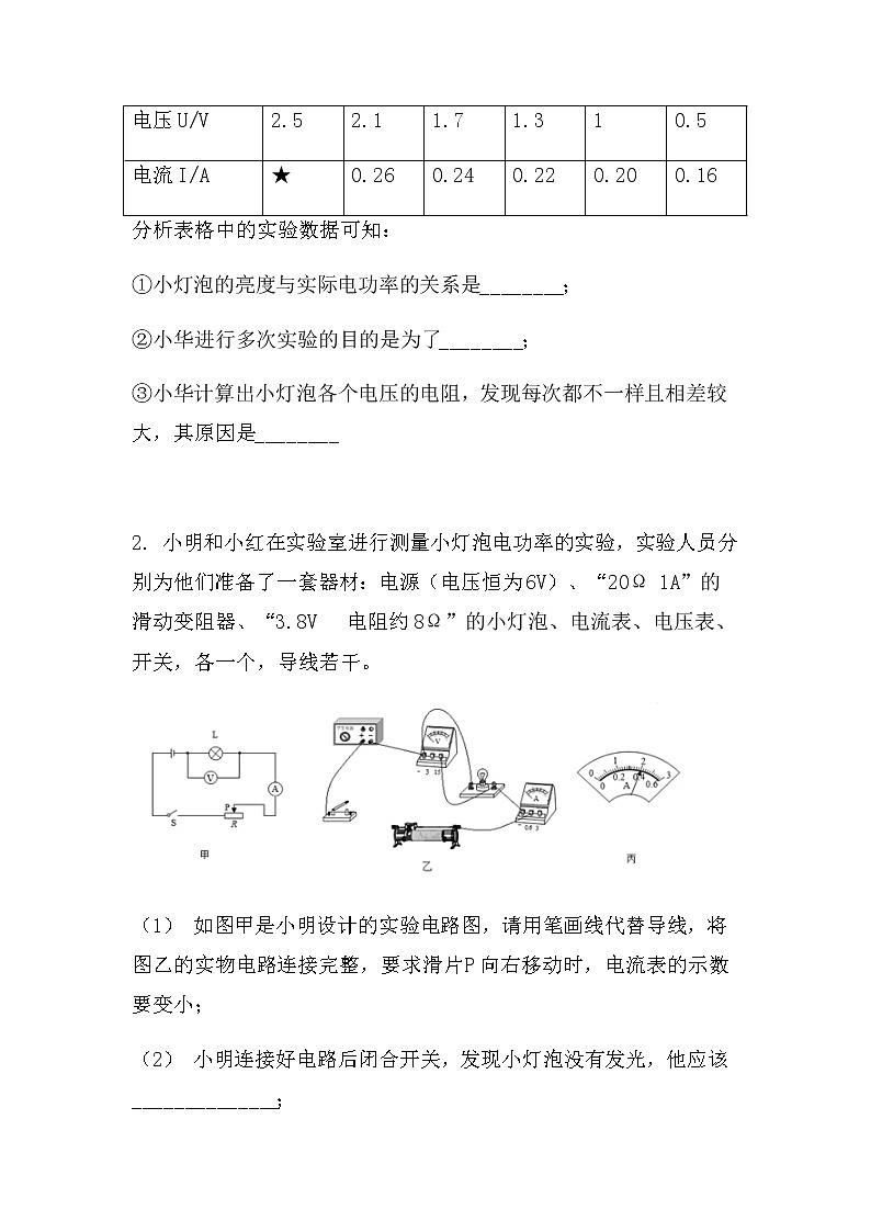 最新中考物理电学实验：电功率的测量冲刺型（无答案）第2页