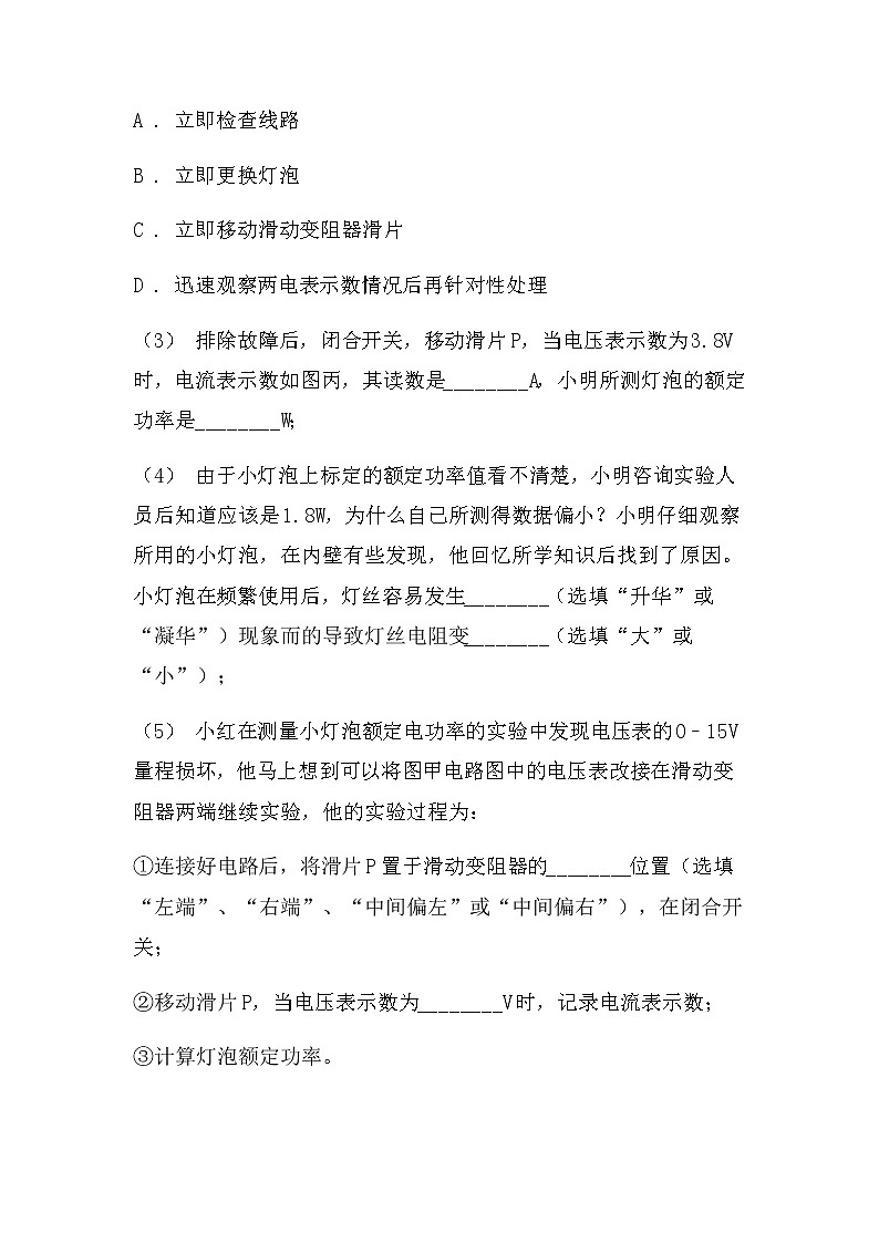 最新中考物理电学实验：电功率的测量冲刺型（无答案）第3页