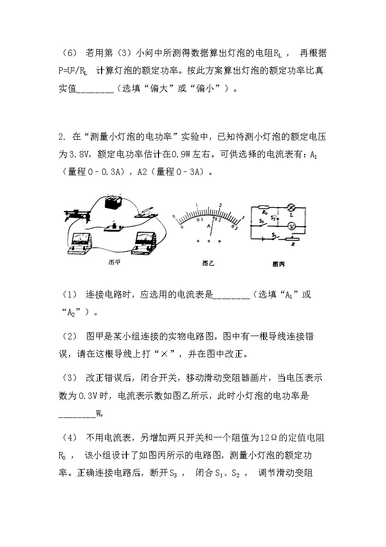 最新中考物理电学实验：电功率的测量易错型（无答案）第2页