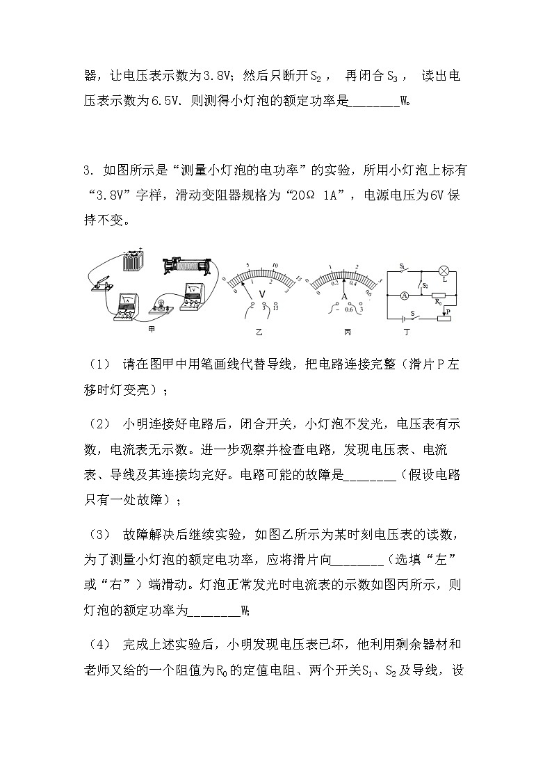最新中考物理电学实验：电功率的测量易错型（无答案）第3页