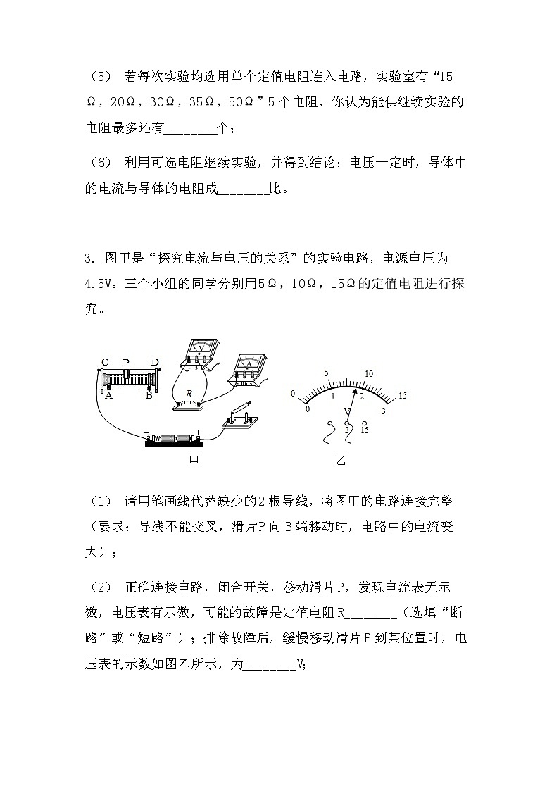 最新中考物理电学实验：探究电流电压电阻的关系（基础型）（无答案）练习03