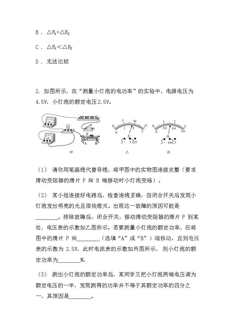 最新中考物理电学实验：电功率的测量压轴型（无答案）练习02