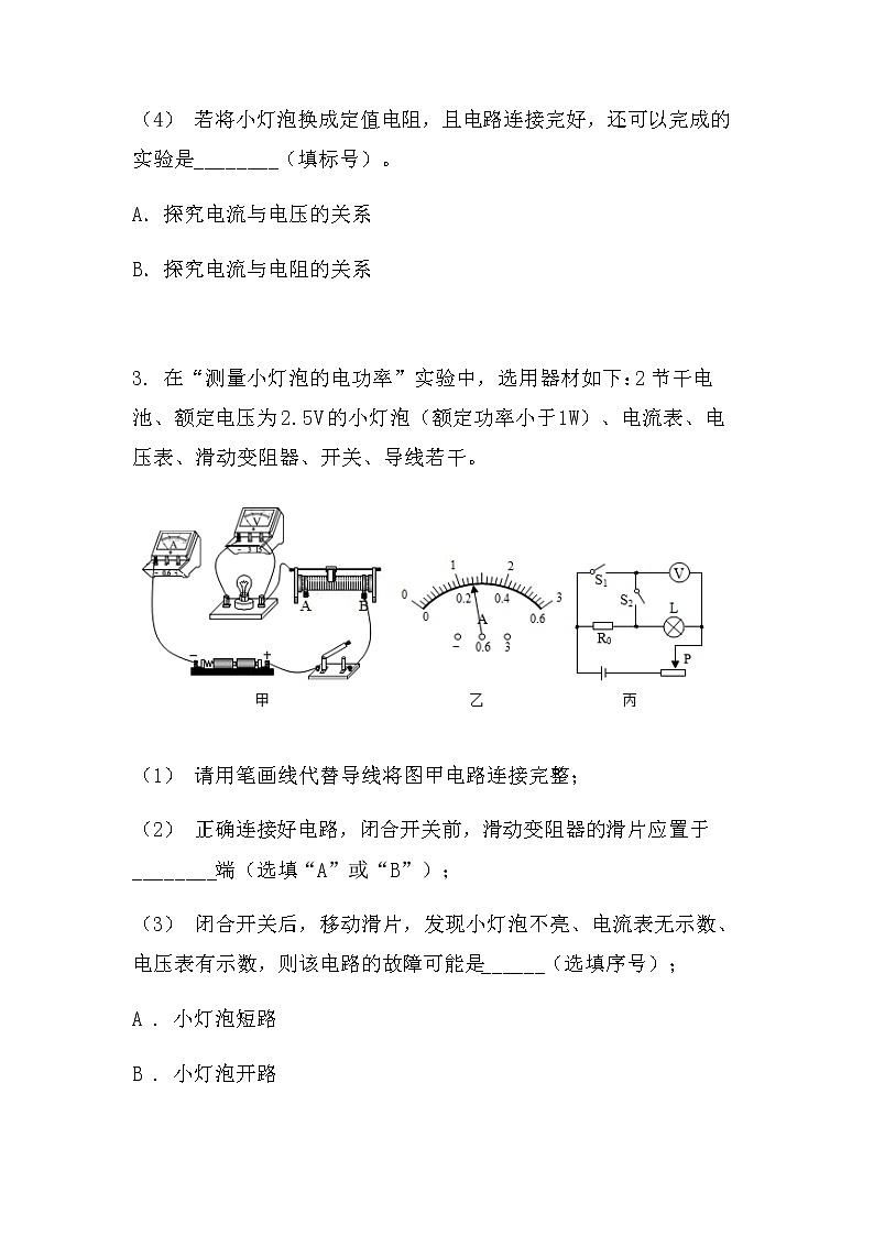 最新中考物理电学实验：电功率的测量压轴型（无答案）练习03