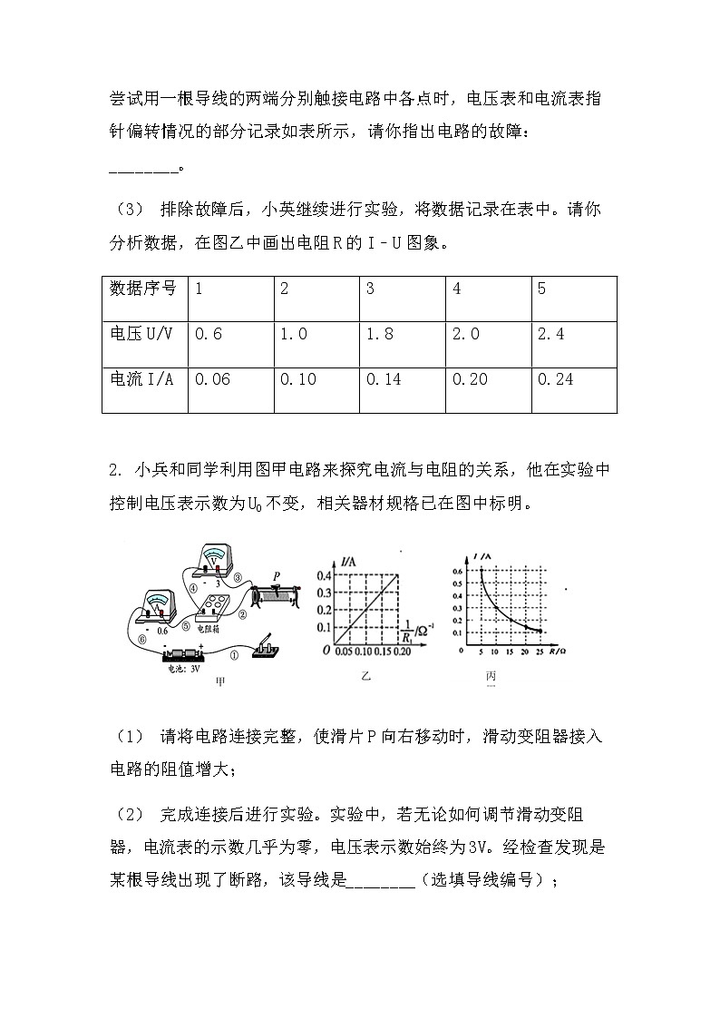 最新中考物理电学实验：探究电流电压电阻的关系（压轴型）（无答案）练习02