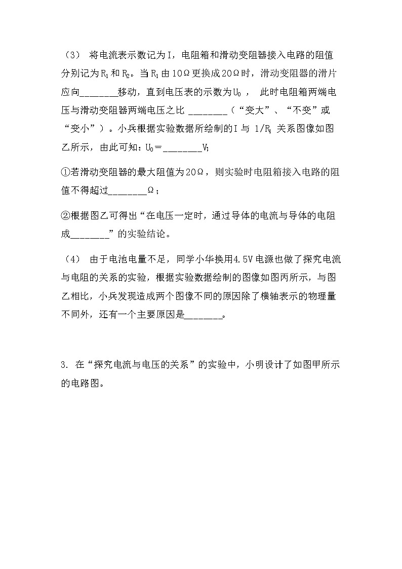 最新中考物理电学实验：探究电流电压电阻的关系（压轴型）（无答案）练习03