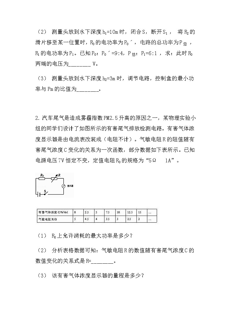 最新中考物理电学专题：电学综合（实际应用型）（无答案）练习02