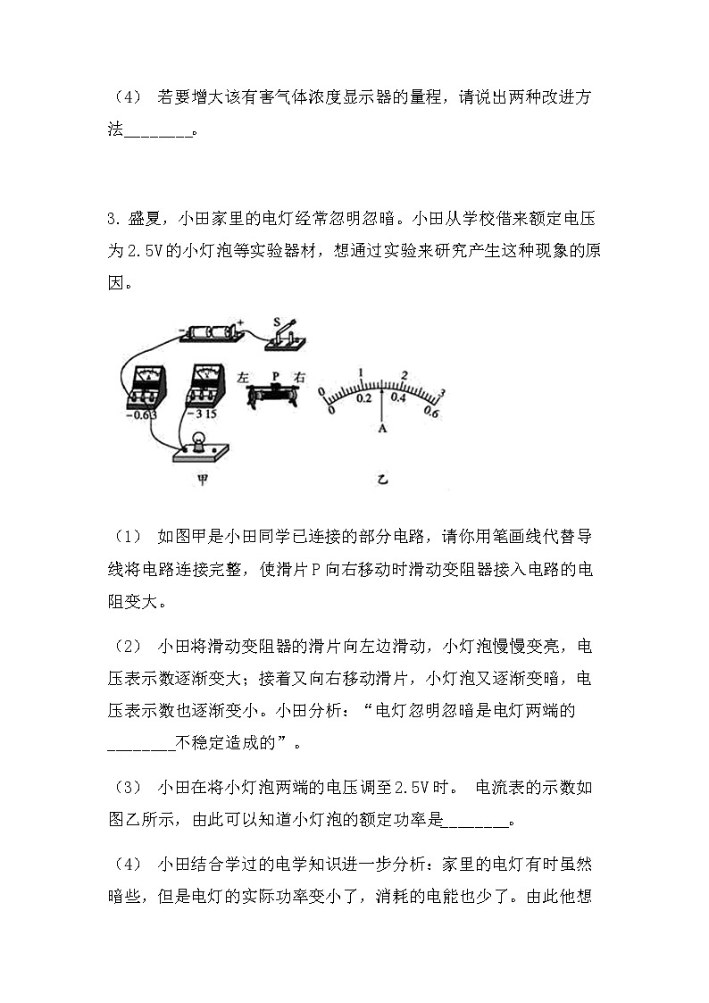 最新中考物理电学专题：电学综合（实际应用型）（无答案）练习03