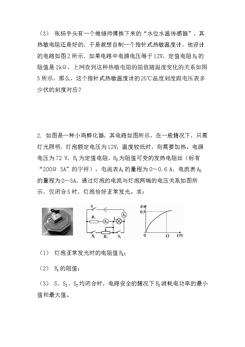 最新中考物理计算：电热力综合（压轴型）（无答案）练习第2页