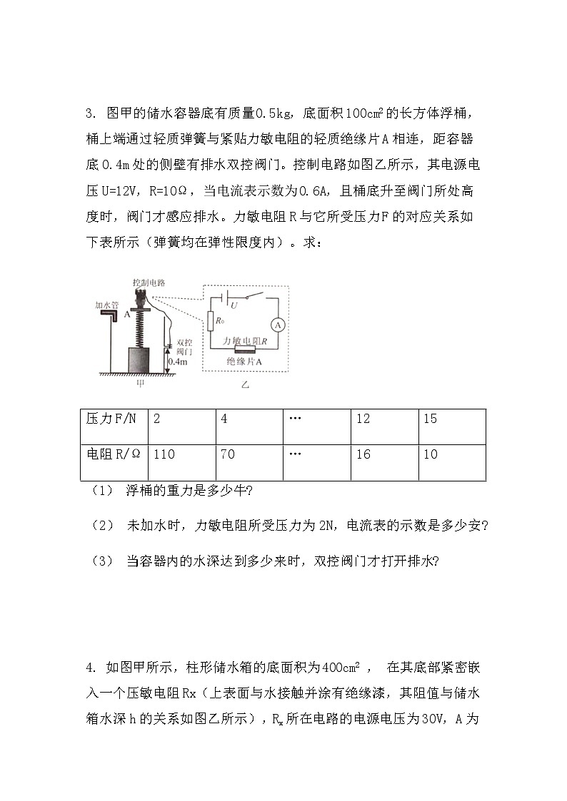 最新中考物理计算：电热力综合（压轴型）（无答案）练习第3页
