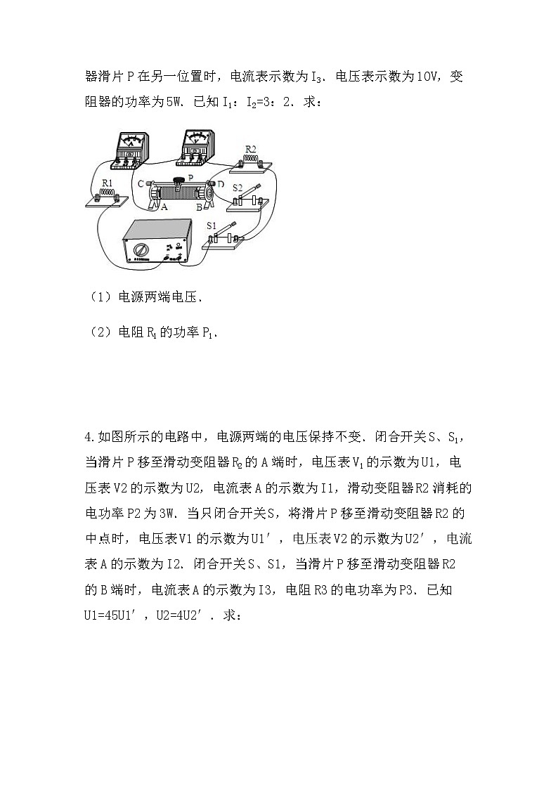 最新中考物理计算：电路图计算（无答案）练习第3页