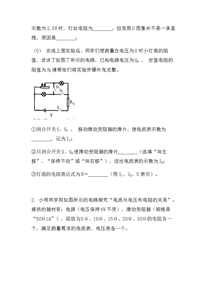 最新中考物理电学实验：探究电流电压电阻的关系（无答案）练习02